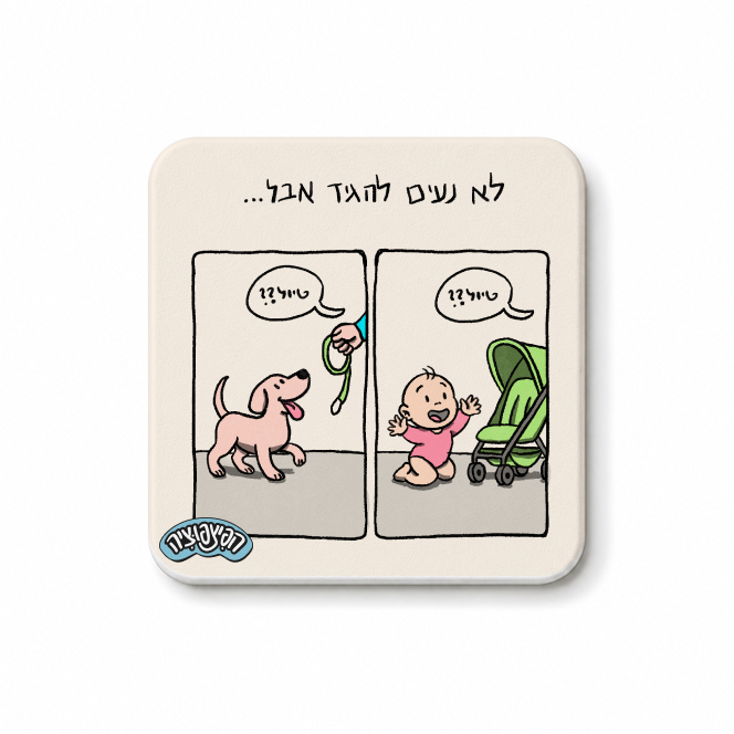 מגנט ״חשוב, גם חשוב״