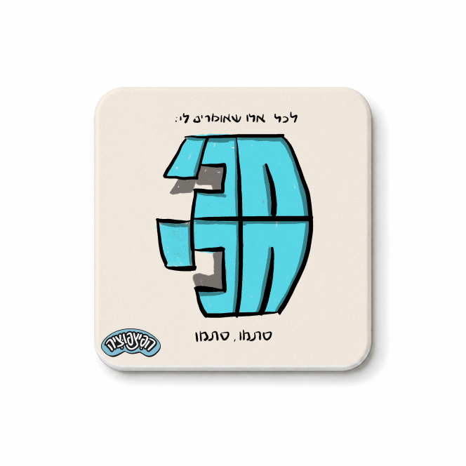 מגנט ״חכי חכי״