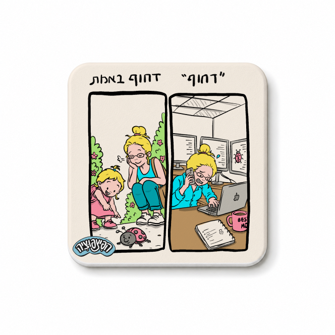 מגנט ״דחוף, דחוף באמת״