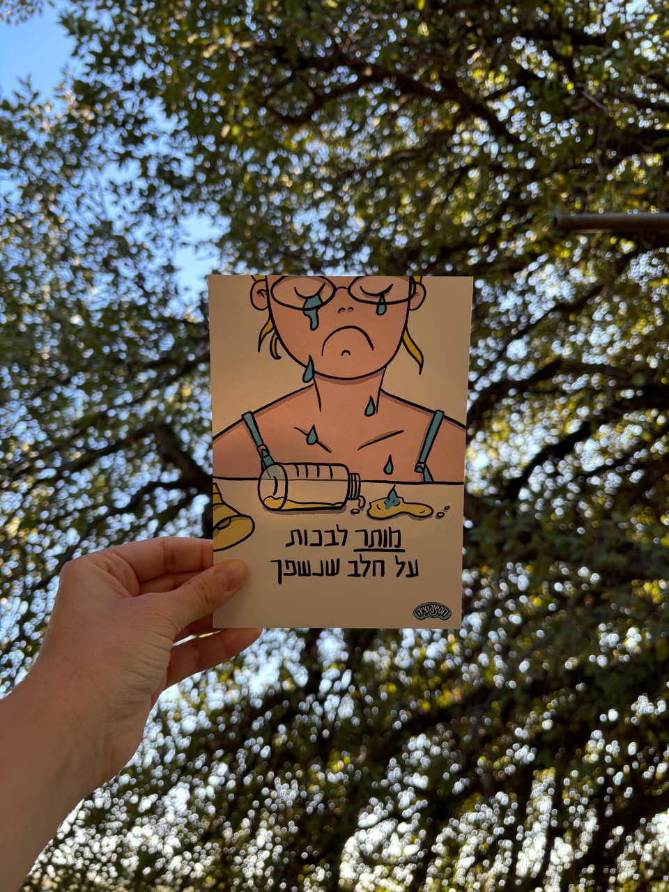 באנדל שמחת בית המשאבה