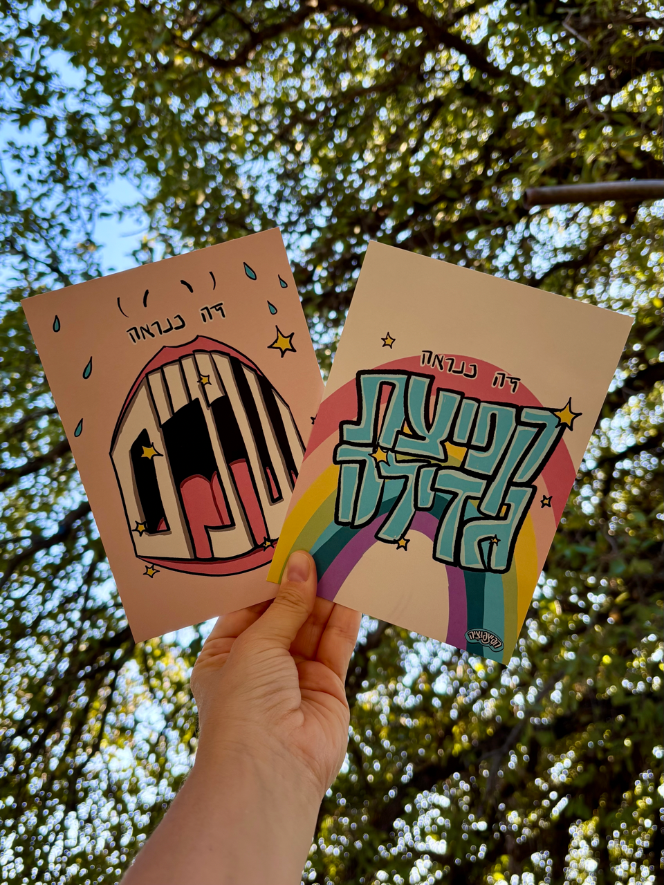באנדל תירוצים