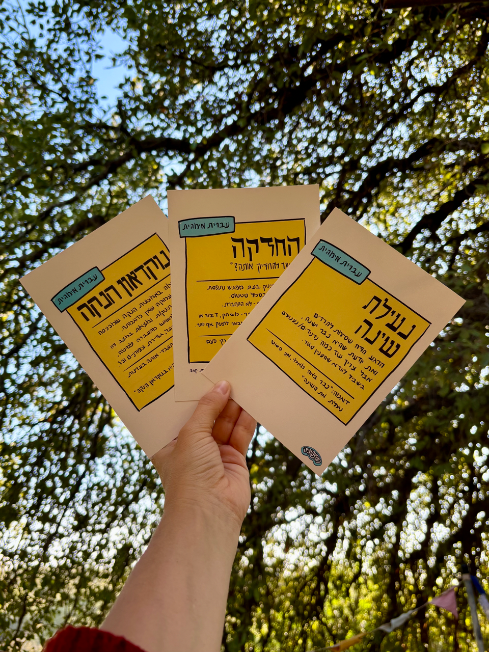 באנדל עברית אימהית