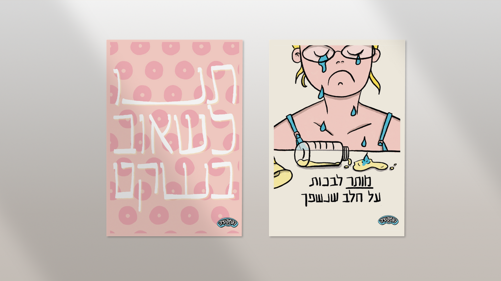 באנדל שמחת בית המשאבה