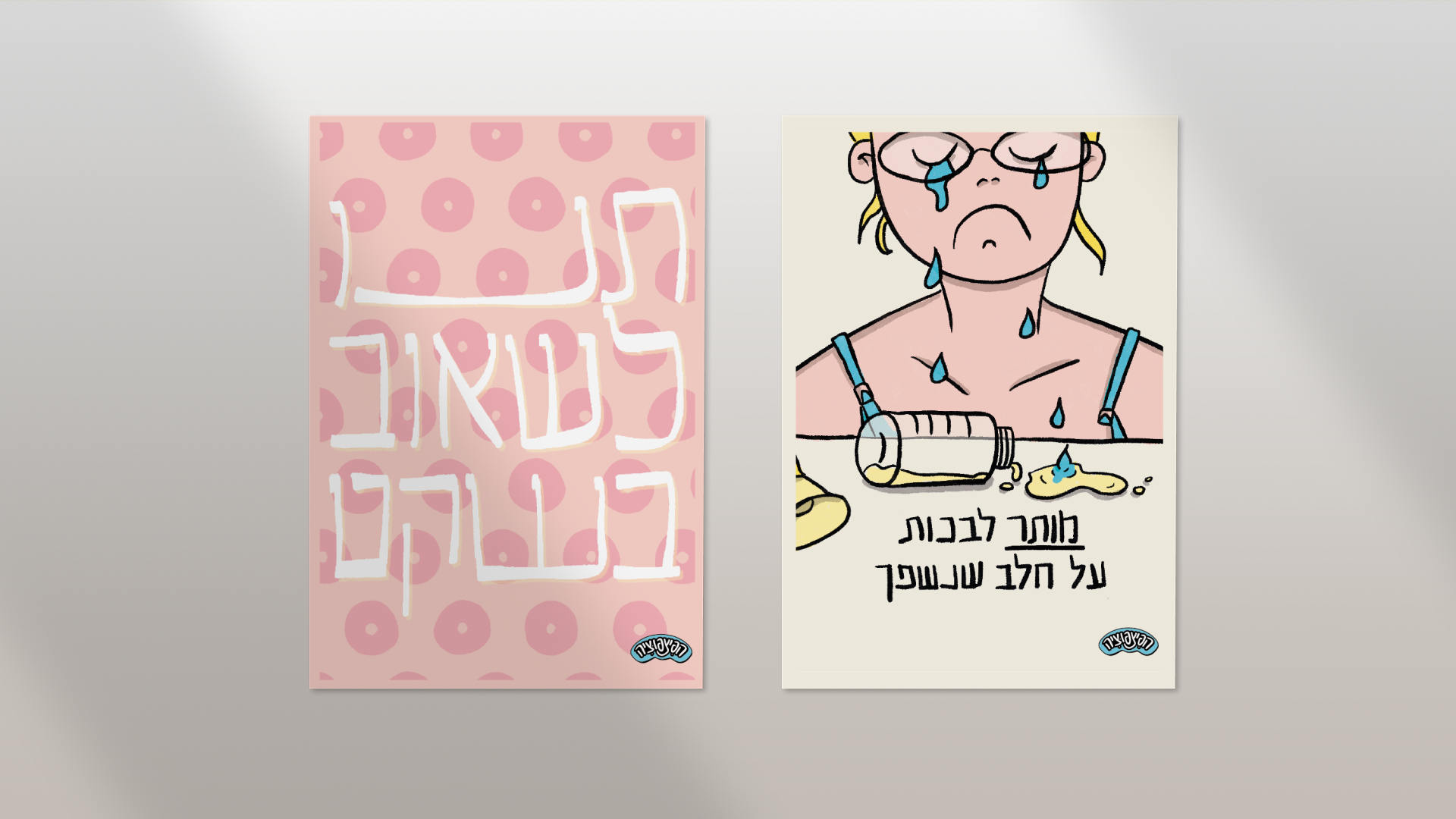 באנדל שמחת בית המשאבה